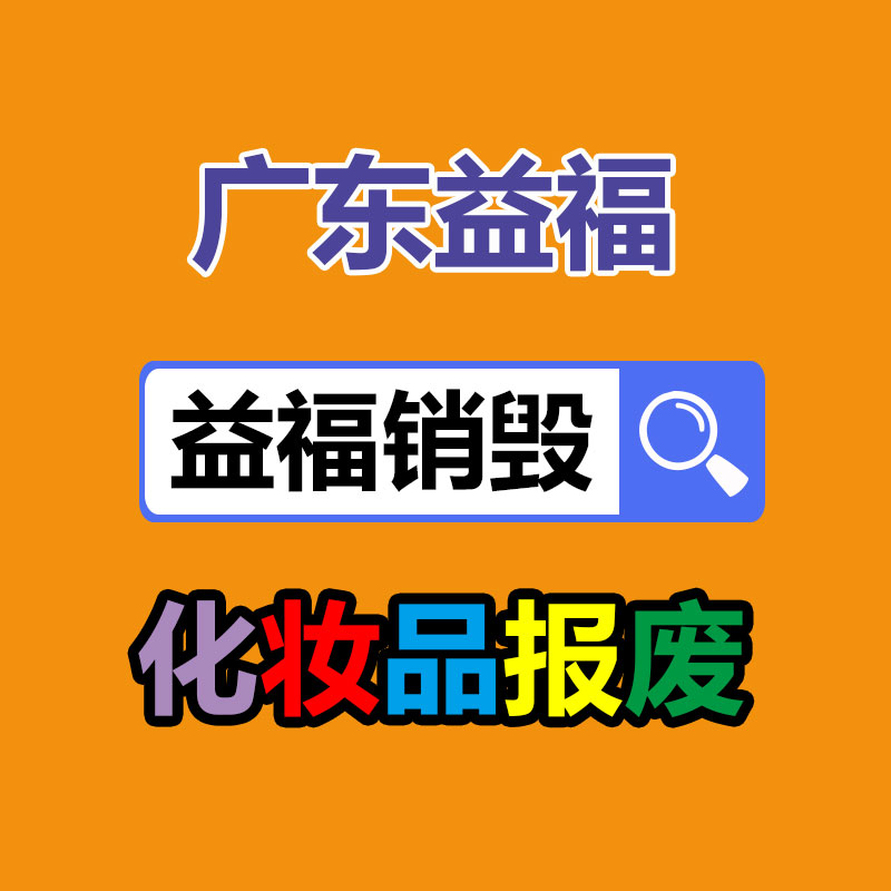 金山区食品销毁上海报废牛奶销毁上海食品销毁