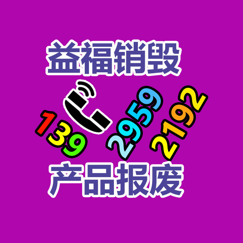 食品处理监督电话上海市报废食品销毁处理方式