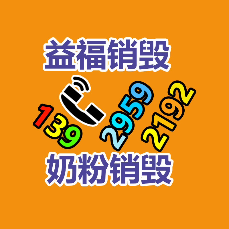 焚烧食品销毁电话杭州本地吃咯报废食品销毁公司