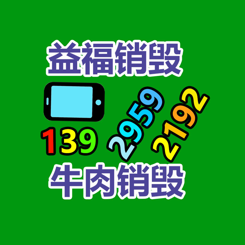 广州报废食品销毁之保障食品安全措施