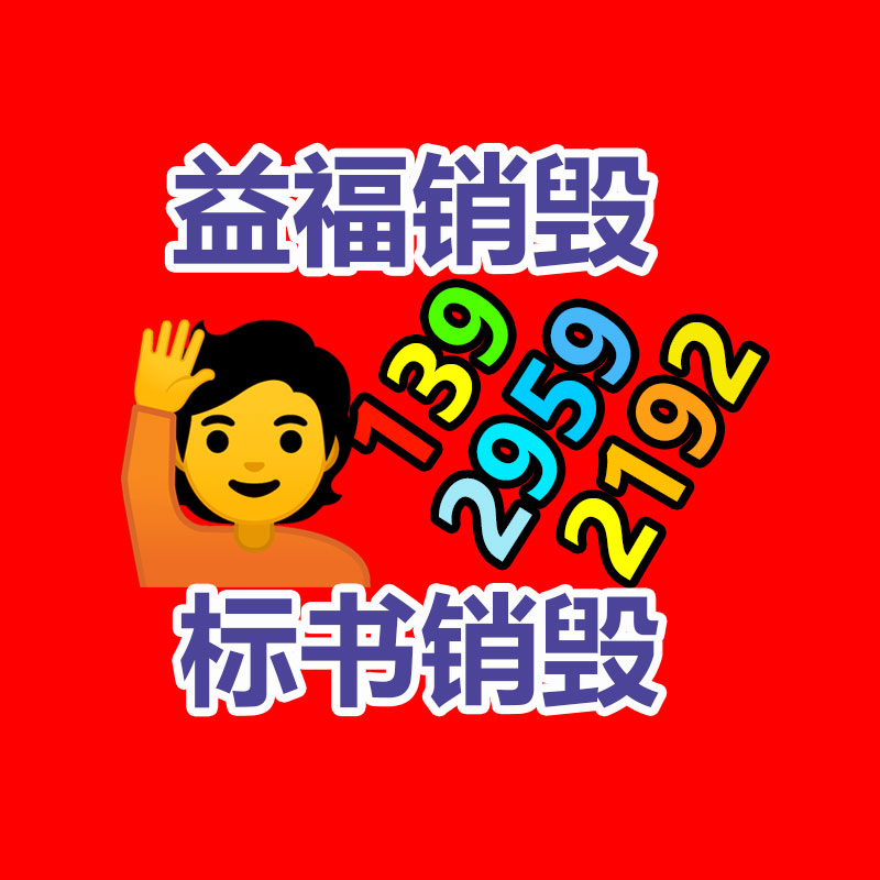 广州销毁公司那里有