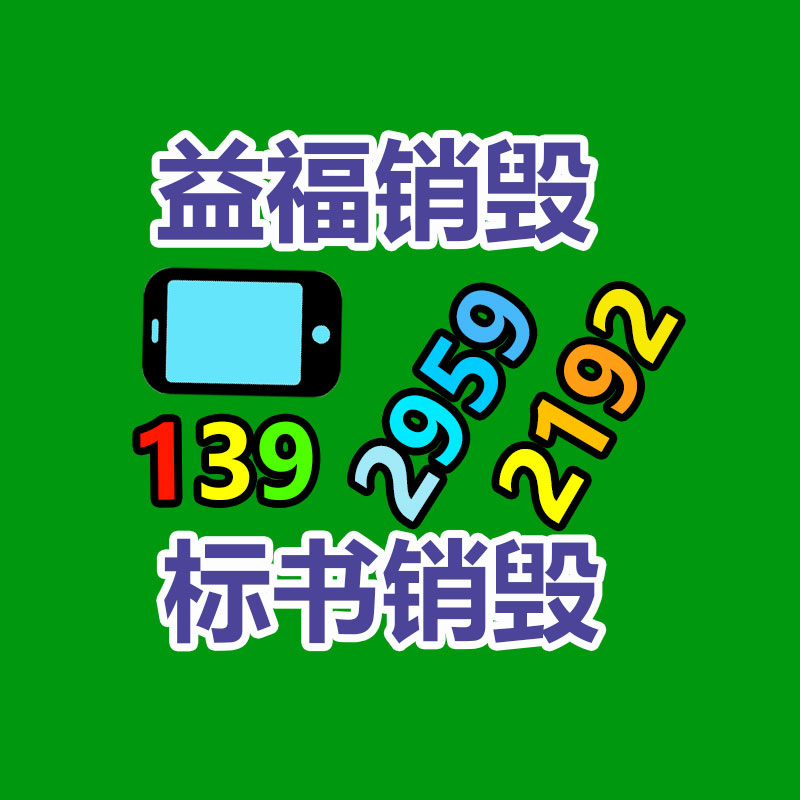 广州日用品销毁 广州食品销毁公司