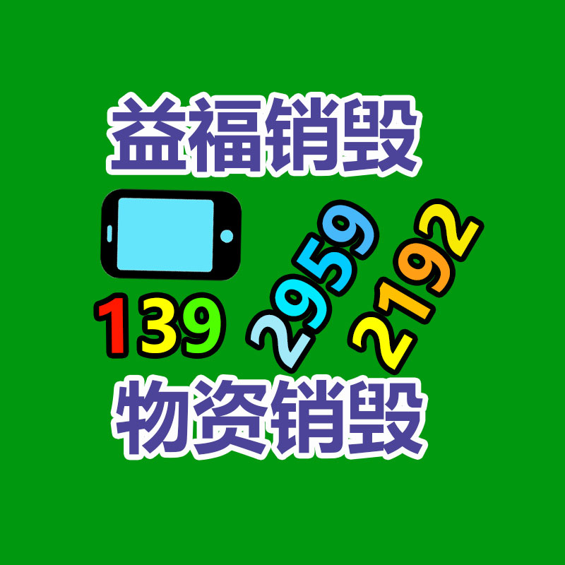 广州报废产品销毁 广州文件销毁