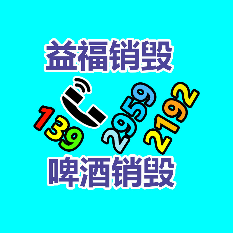 滨州惠民县酒类洁净室施工方案-易搜回收销毁信息网