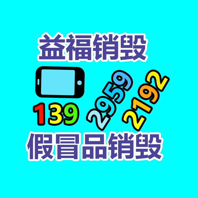 龙岩市毯子纺织品检测过程介绍-易搜回收销毁信息网