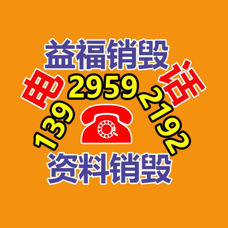 固定电话做SABER认证办理材料-易搜回收销毁信息网