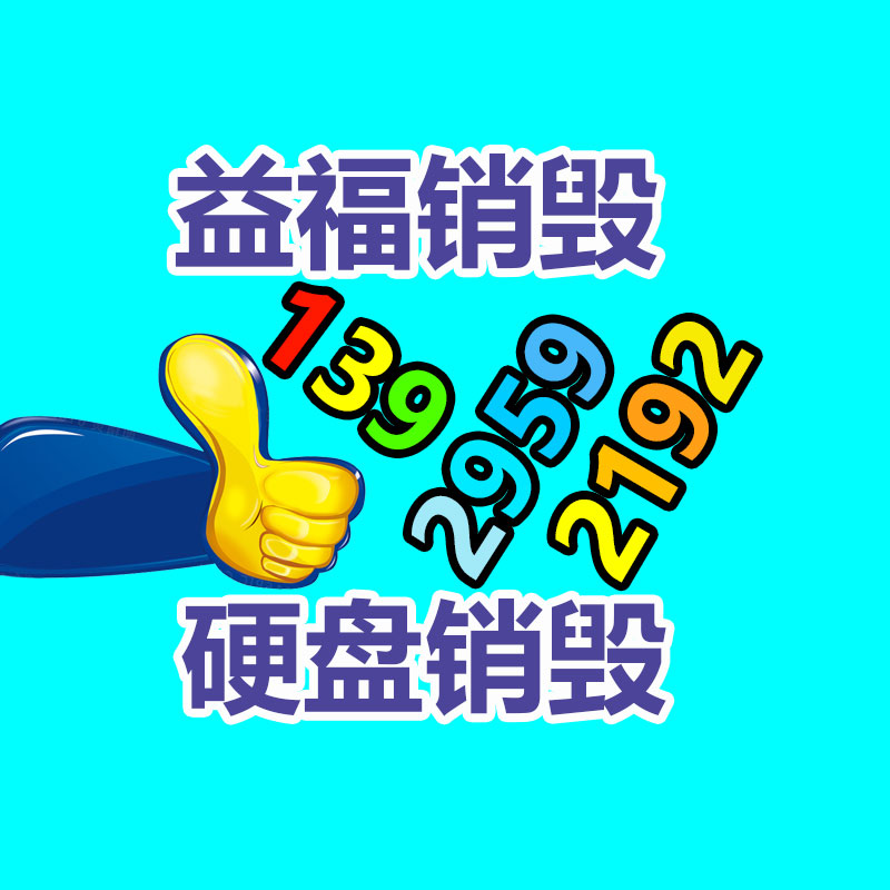 减肥贴生产厂 7天瘦5斤-易搜回收销毁信息网