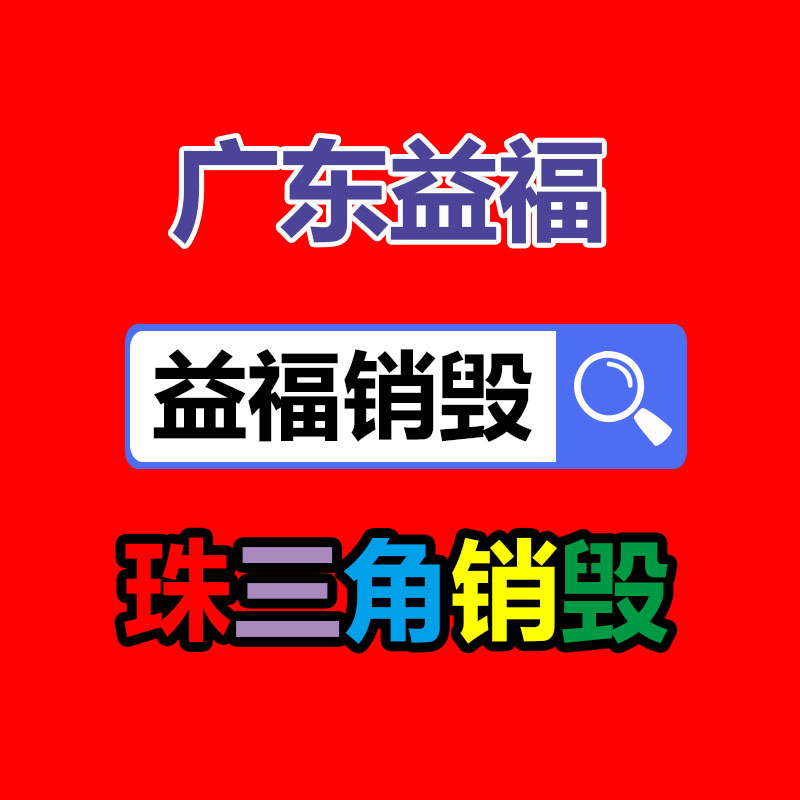 广州GDYF回收销毁公司：京东九成第三方商品已直白包邮 剩余商品59元包邮