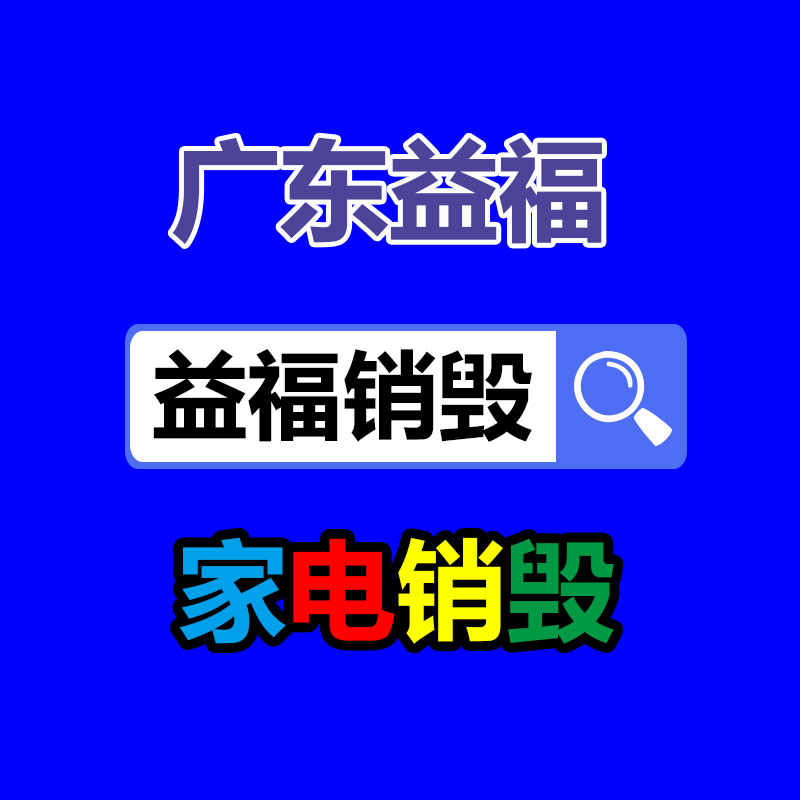 奥天佛山 采用304不锈钢材质 加工商 一体成型 机械生产-易搜回收销毁信息网