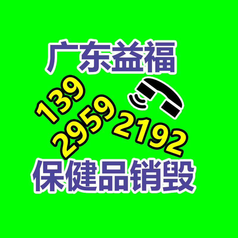 福意联医用冰箱FYL-YS-828L-易搜回收销毁信息网