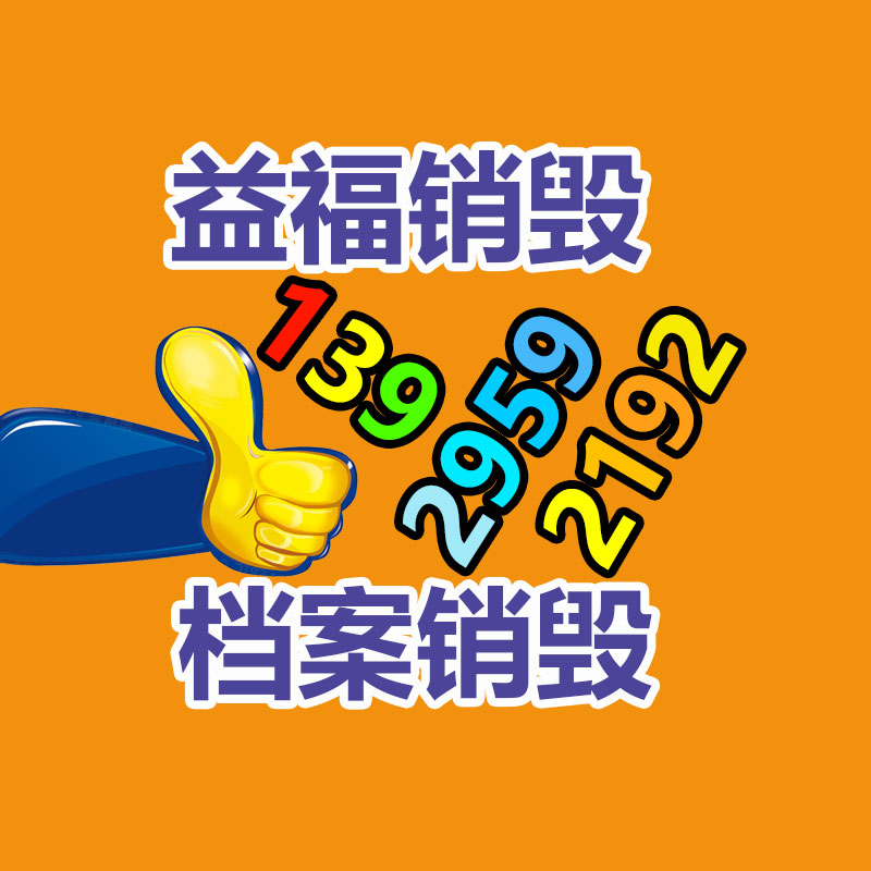 塑钢模板 塑料模板 防腐建筑模具 混凝土现浇成型 平面塑料建材-易搜回收销毁信息网