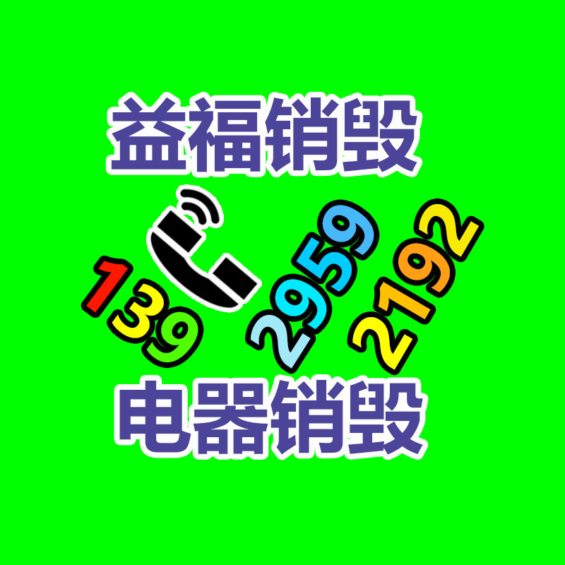 深圳奥天金属 304不锈钢材质 中小学使用 表面拉丝处理-易搜回收销毁信息网