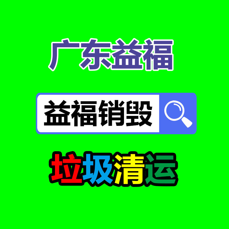 桃金娘苗行情走势-易搜回收销毁信息网