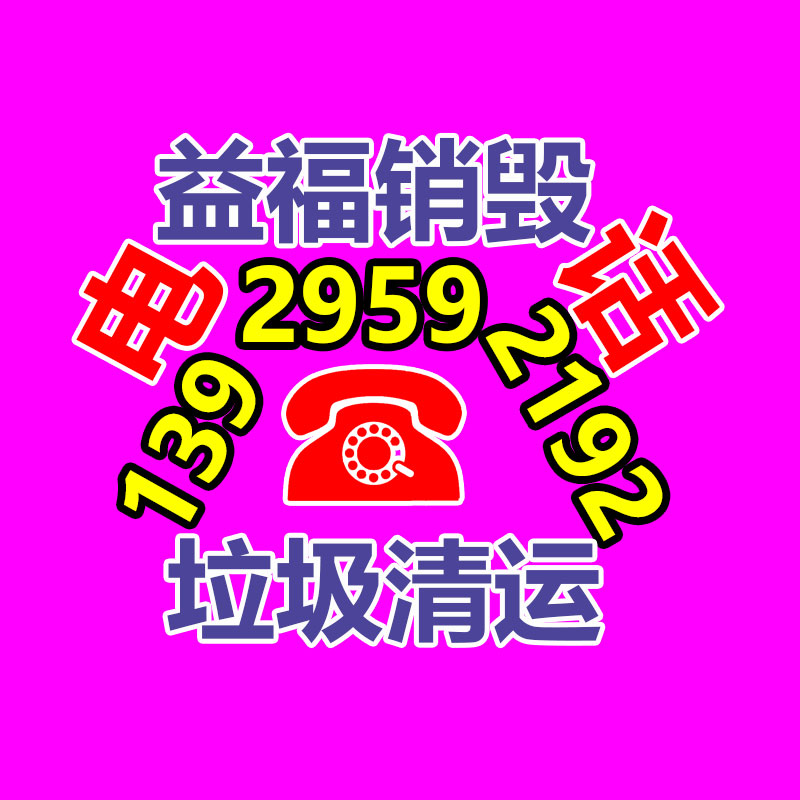 厨房小家电超市报告-易搜回收销毁信息网