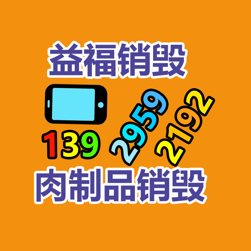 机械设备机床工业切削液过滤纸-易搜回收销毁信息网