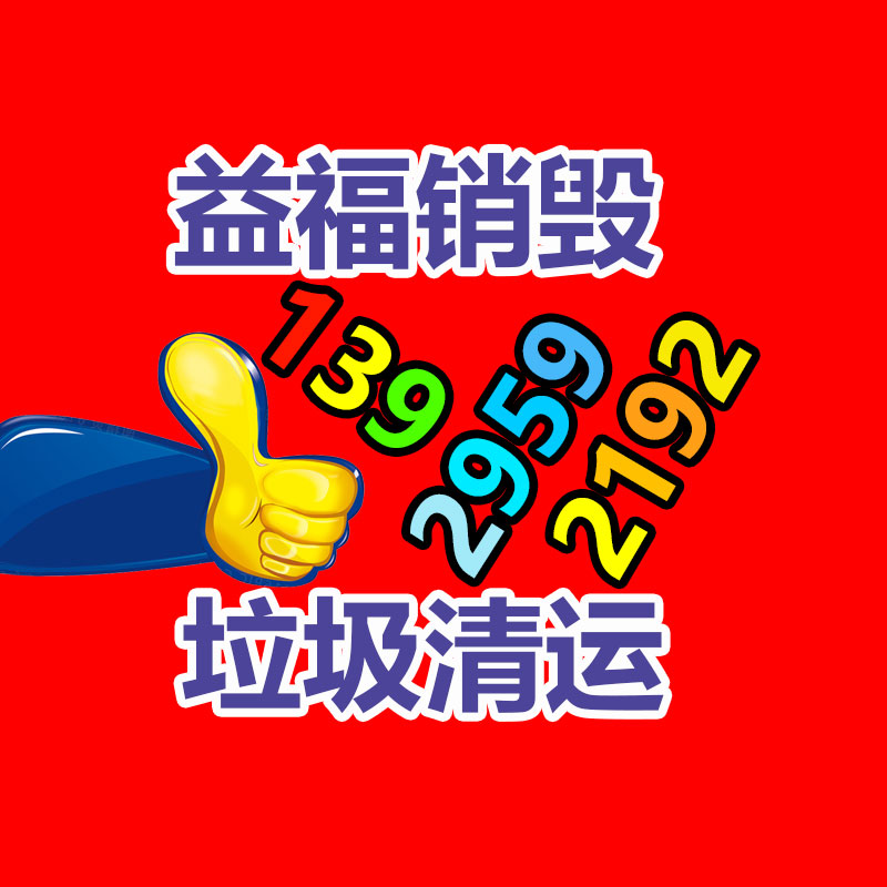 铁岭大量收购一批表面活性剂 铁岭哪里回收表面活性剂-易搜回收销毁信息网